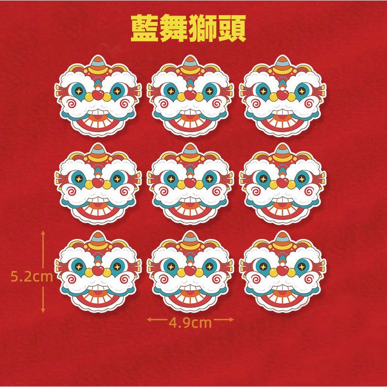 藍舞獅頭款(3張=27枚)