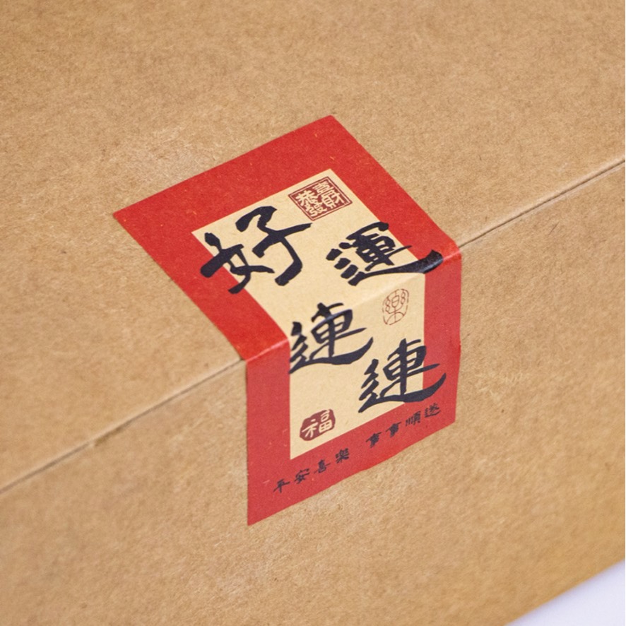 ◎5張/共20枚入◎春節牛皮紙封口貼紙/餅乾袋裝飾貼/新年烘焙包裝盒封口貼/禮物貼紙/月餅貼/年貨喜慶裝飾貼紙-細節圖3