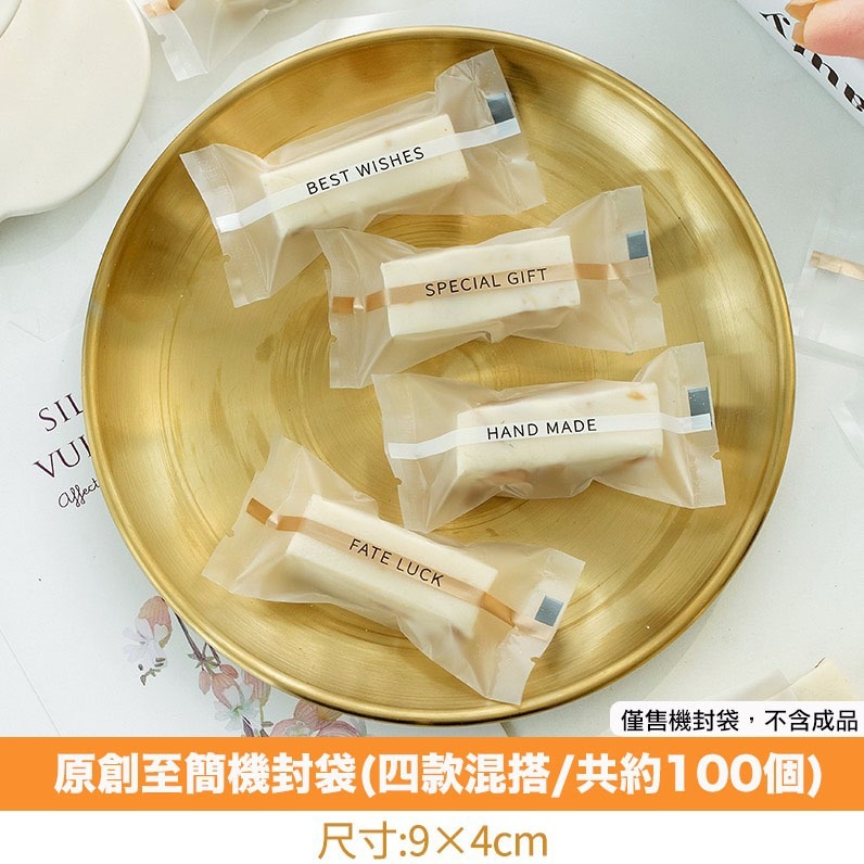 ◎4*9cm◎原創至簡四合一牛軋糖機封袋(約100入)/半透明磨砂太妃糖巧克力糖果袋/奶棗牛軋糖烘焙食品包裝袋-細節圖3