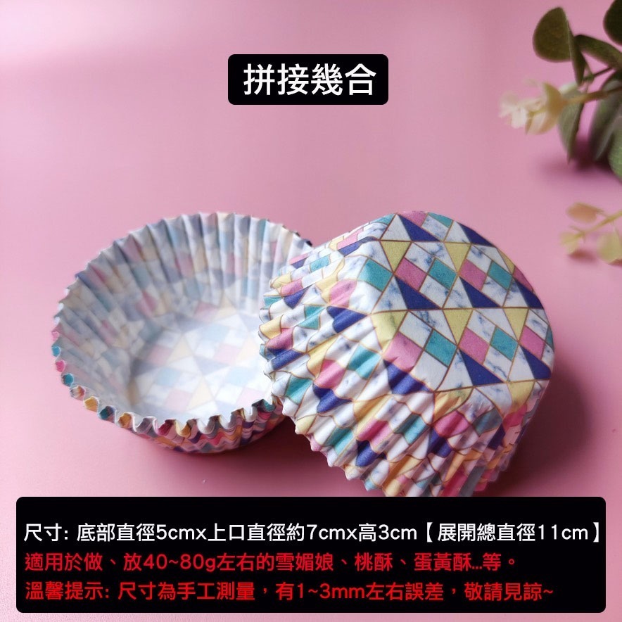 ◎中號11cm◎大理石花紋幾何圖案PVC筒裝耐高溫防油紙杯(約100只入)/馬芬烘焙紙杯/糯米糍紙托雪媚娘紙杯/戚風杯子-規格圖8