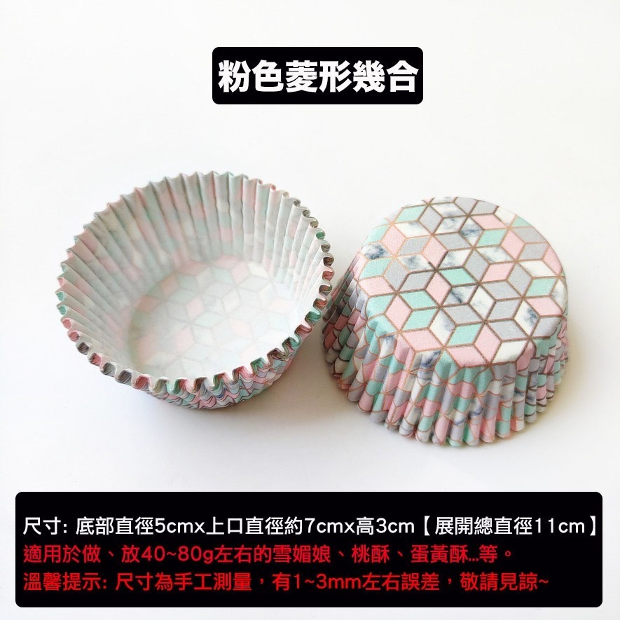 ◎中號11cm◎大理石花紋幾何圖案PVC筒裝耐高溫防油紙杯(約100只入)/馬芬烘焙紙杯/糯米糍紙托雪媚娘紙杯/戚風杯子-規格圖8