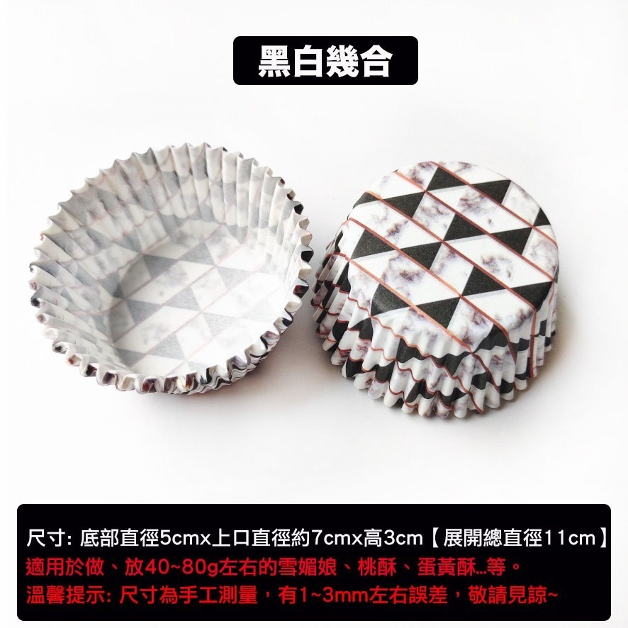 ◎中號11cm◎大理石花紋幾何圖案PVC筒裝耐高溫防油紙杯(約100只入)/馬芬烘焙紙杯/糯米糍紙托雪媚娘紙杯/戚風杯子-規格圖8