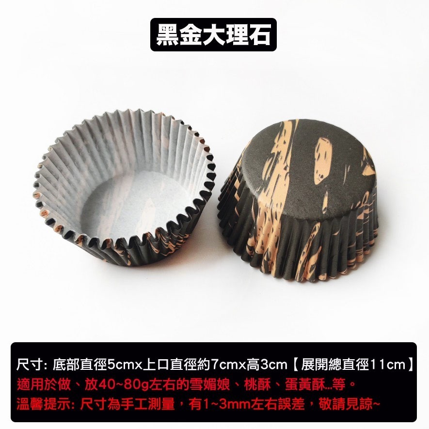 ◎中號11cm◎大理石花紋幾何圖案PVC筒裝耐高溫防油紙杯(約100只入)/馬芬烘焙紙杯/糯米糍紙托雪媚娘紙杯/戚風杯子-規格圖8