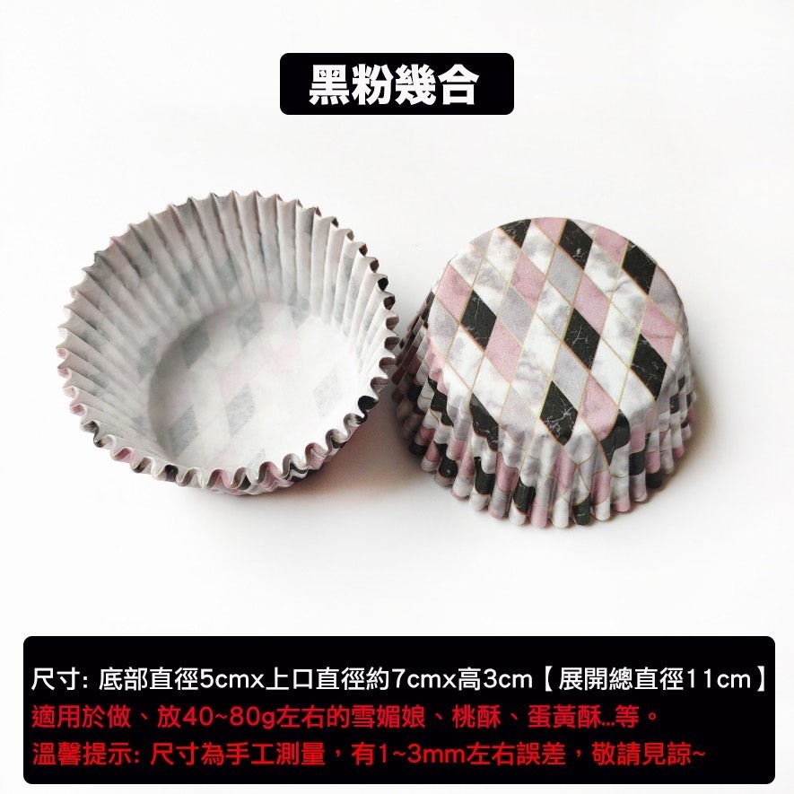 ◎中號11cm◎大理石花紋幾何圖案PVC筒裝耐高溫防油紙杯(約100只入)/馬芬烘焙紙杯/糯米糍紙托雪媚娘紙杯/戚風杯子-規格圖8