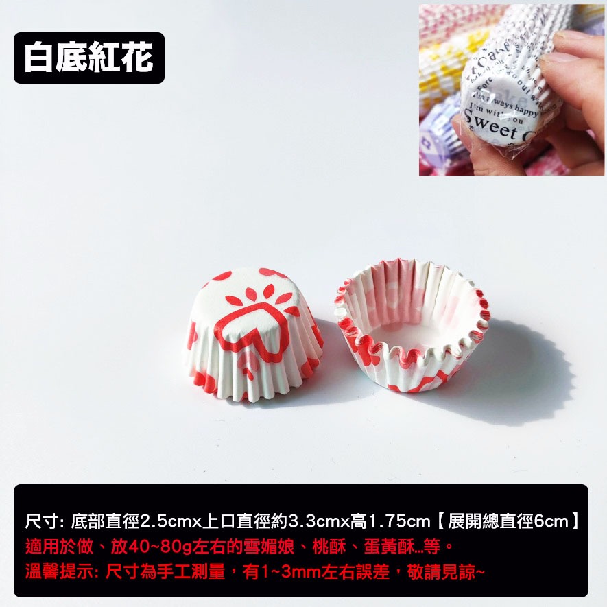 ◎6cm◎多款可選迷你耐高溫防油紙杯(約500只入)/迷你馬芬烘焙紙杯/糯米糍紙托雪媚娘紙杯/戚風杯子蛋糕紙杯-規格圖7