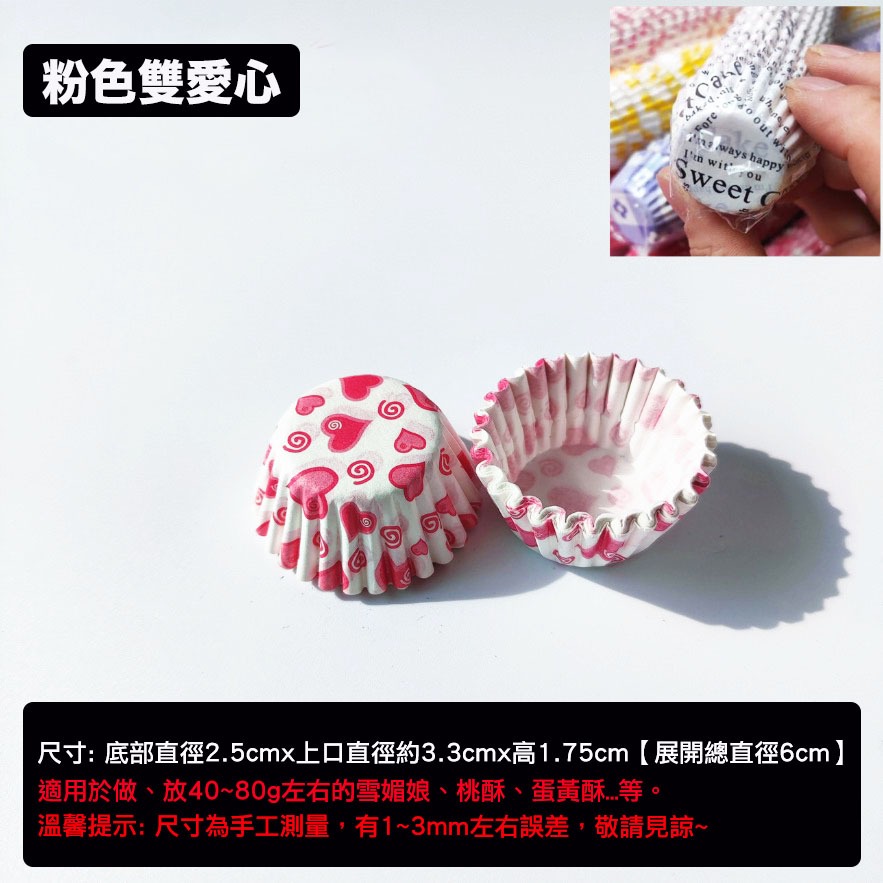 ◎6cm◎多款可選迷你耐高溫防油紙杯(約500只入)/迷你馬芬烘焙紙杯/糯米糍紙托雪媚娘紙杯/戚風杯子蛋糕紙杯-規格圖7