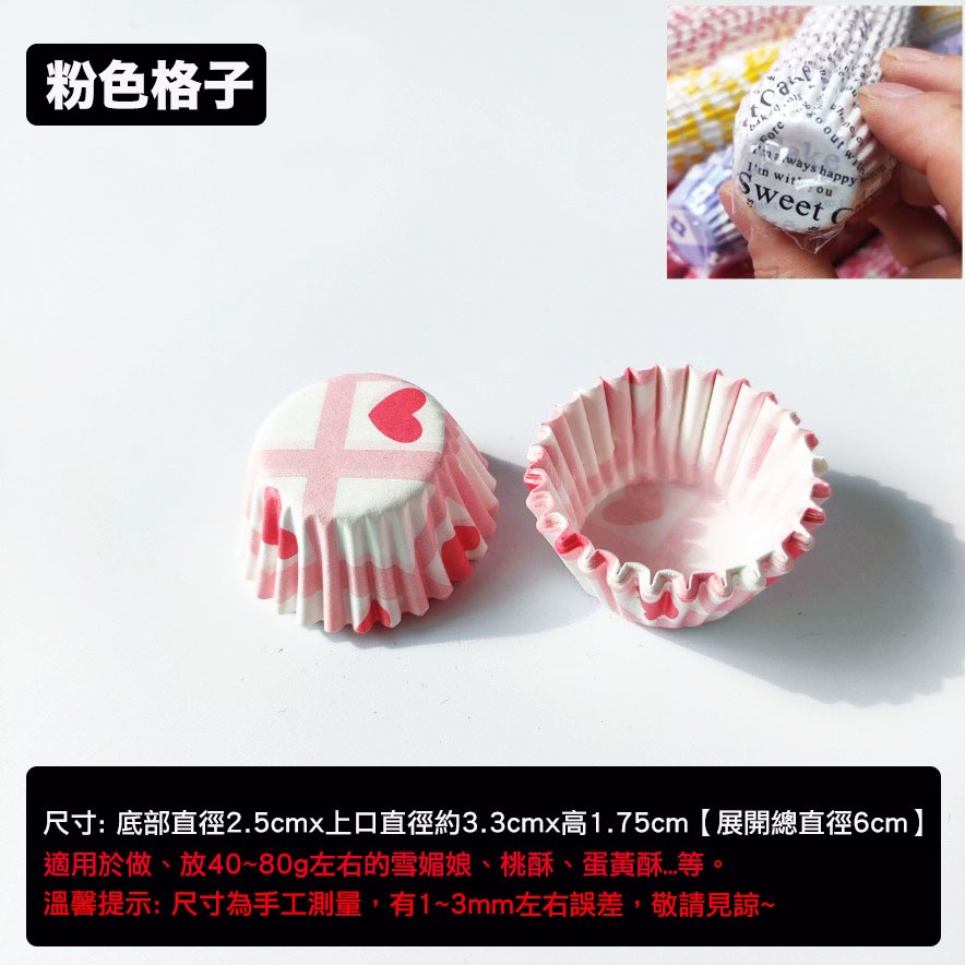 ◎6cm◎多款可選迷你耐高溫防油紙杯(約500只入)/迷你馬芬烘焙紙杯/糯米糍紙托雪媚娘紙杯/戚風杯子蛋糕紙杯-規格圖7