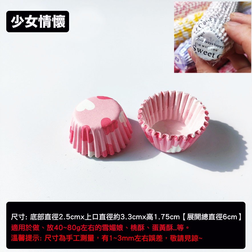 ◎6cm◎多款可選迷你耐高溫防油紙杯(約500只入)/迷你馬芬烘焙紙杯/糯米糍紙托雪媚娘紙杯/戚風杯子蛋糕紙杯-規格圖7