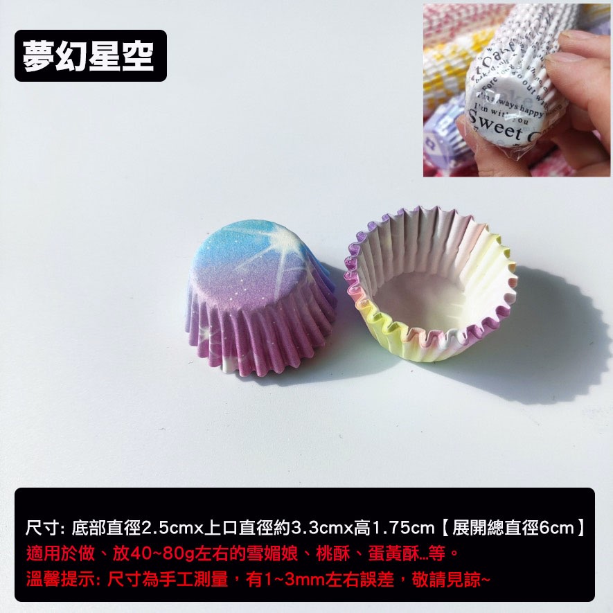 ◎6cm◎多款可選迷你耐高溫防油紙杯(約500只入)/迷你馬芬烘焙紙杯/糯米糍紙托雪媚娘紙杯/戚風杯子蛋糕紙杯-規格圖7
