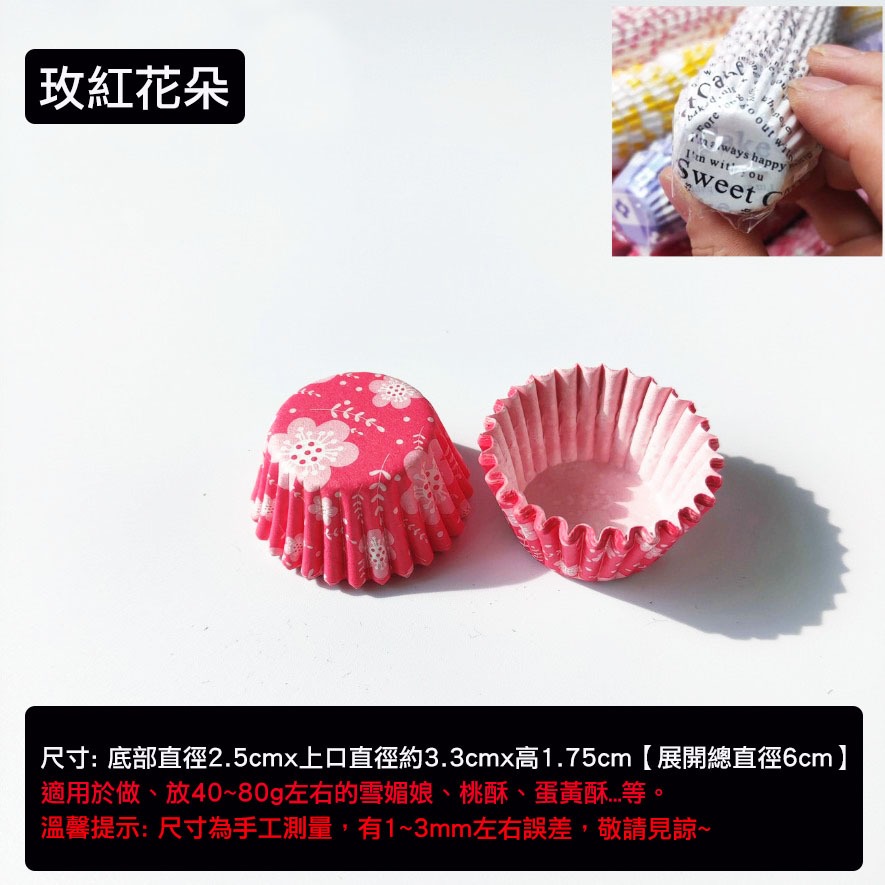 ◎6cm◎多款可選迷你耐高溫防油紙杯(約500只入)/迷你馬芬烘焙紙杯/糯米糍紙托雪媚娘紙杯/戚風杯子蛋糕紙杯-規格圖7