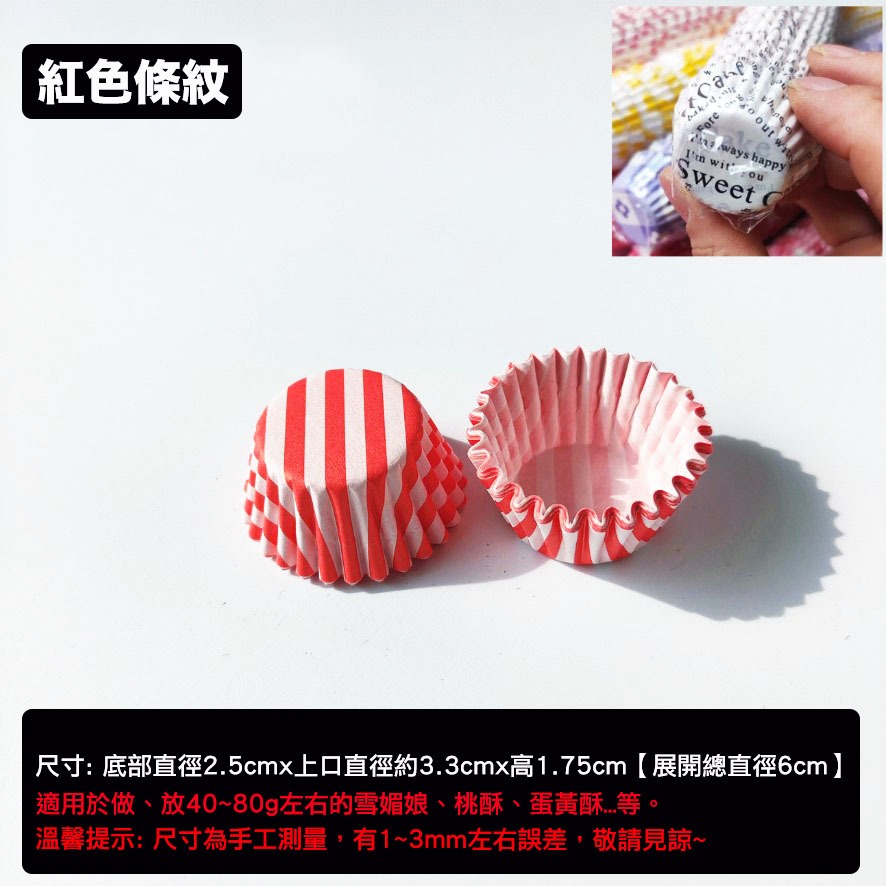 紅色條紋(約500只入)