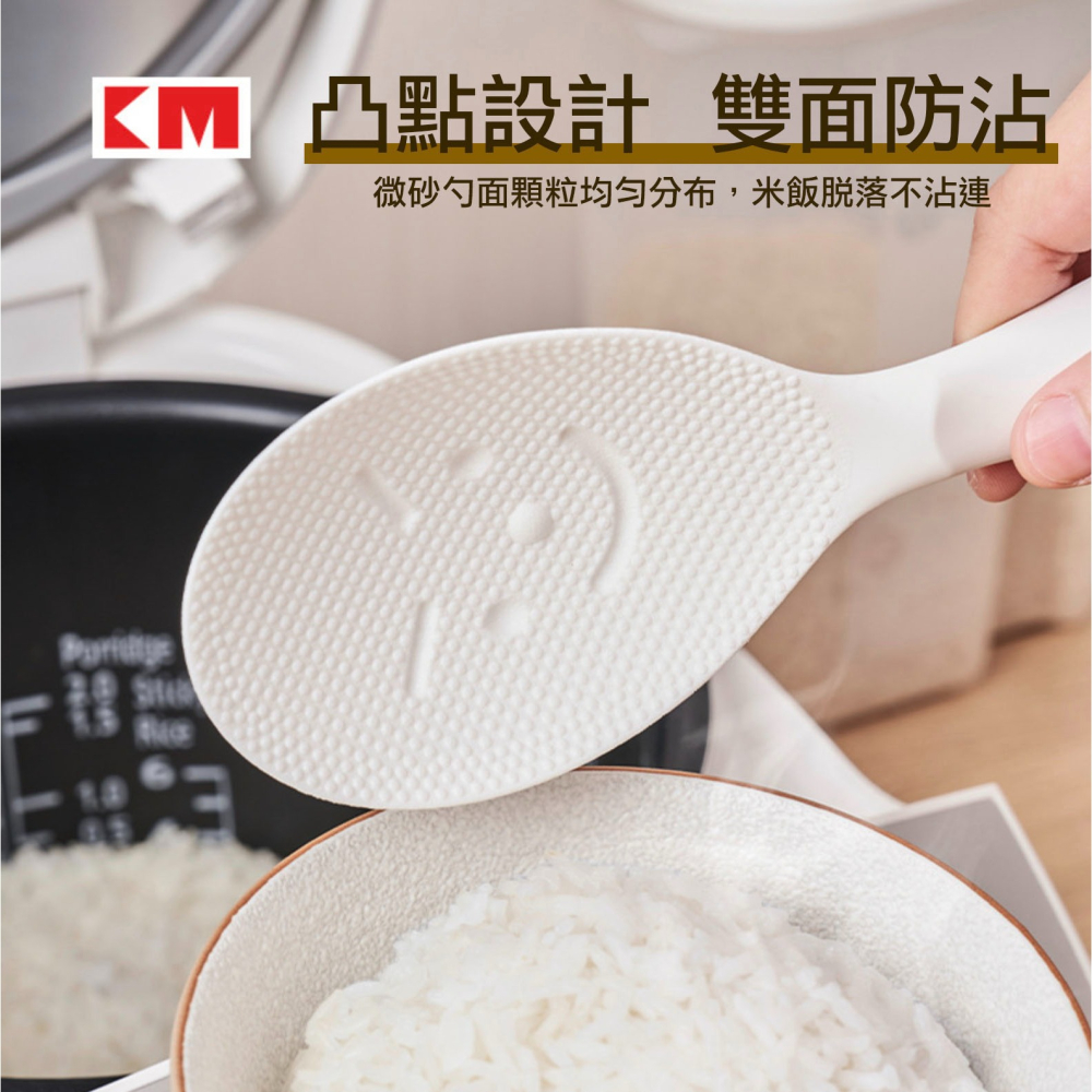 日本KM家用自立式不沾盛飯匙/笑臉米飯湯匙/塑膠電鍋鏟/電鍋飯勺-細節圖3
