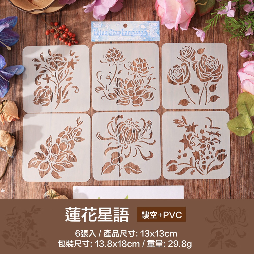 蓮花星語系列(6片入)