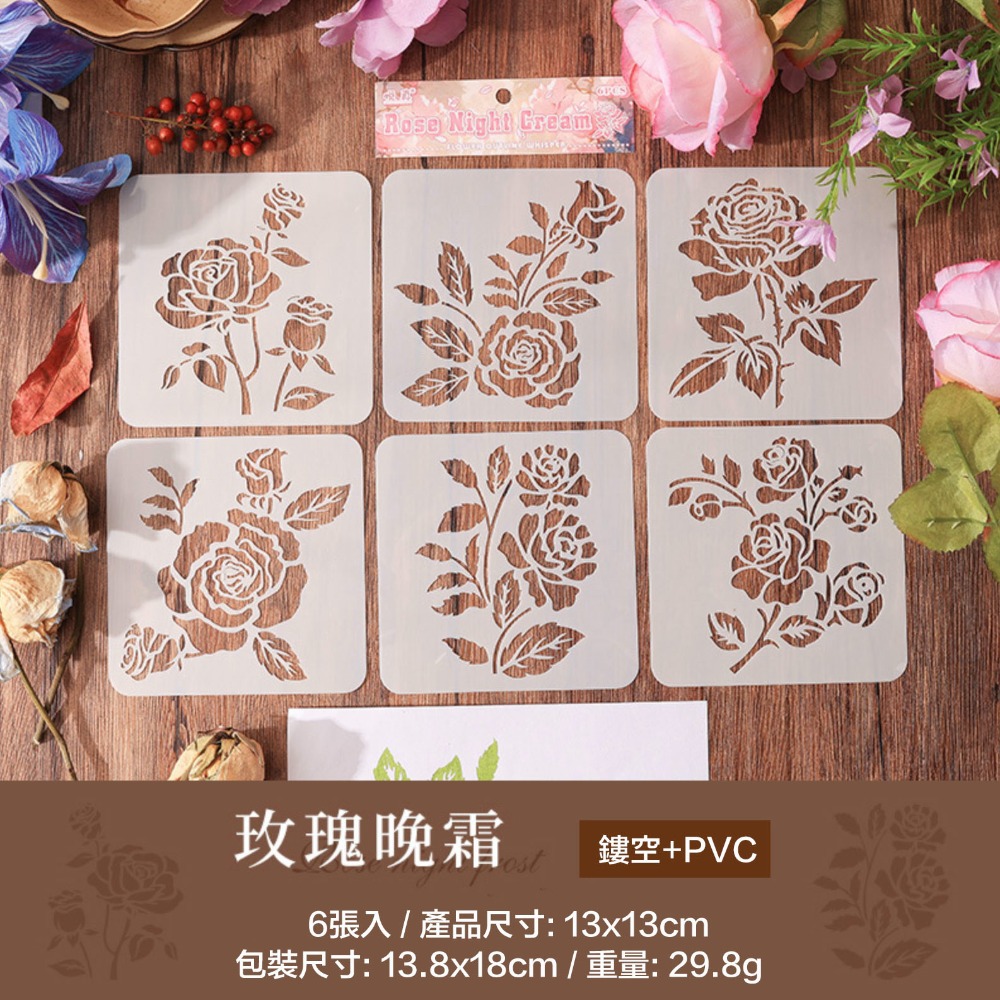 玫瑰晚霜系列(6片入)