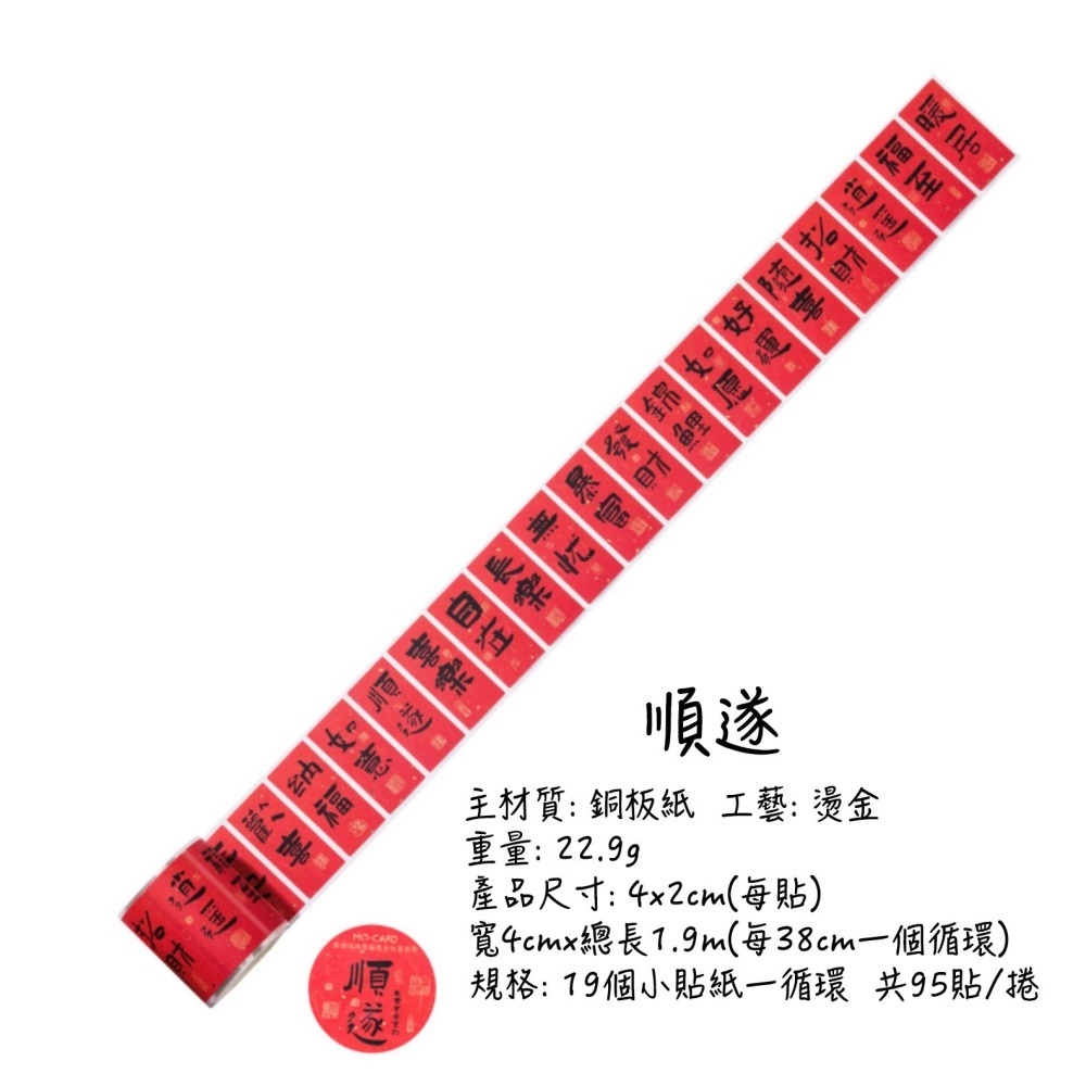 ◎95枚/卷◎長樂常安中國風新年祝福書法膠帶式封口貼/燙金文字標籤/手帳裝飾貼紙/烘焙禮盒提盒封口貼-細節圖5