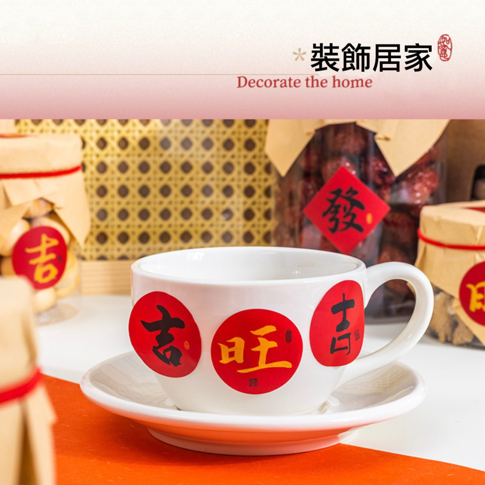 中國風新年春節吉旺福發書法文字膠帶式封口貼/居家裝飾文字標籤貼/手帳裝飾貼紙/烘焙禮盒提盒封口貼-細節圖5