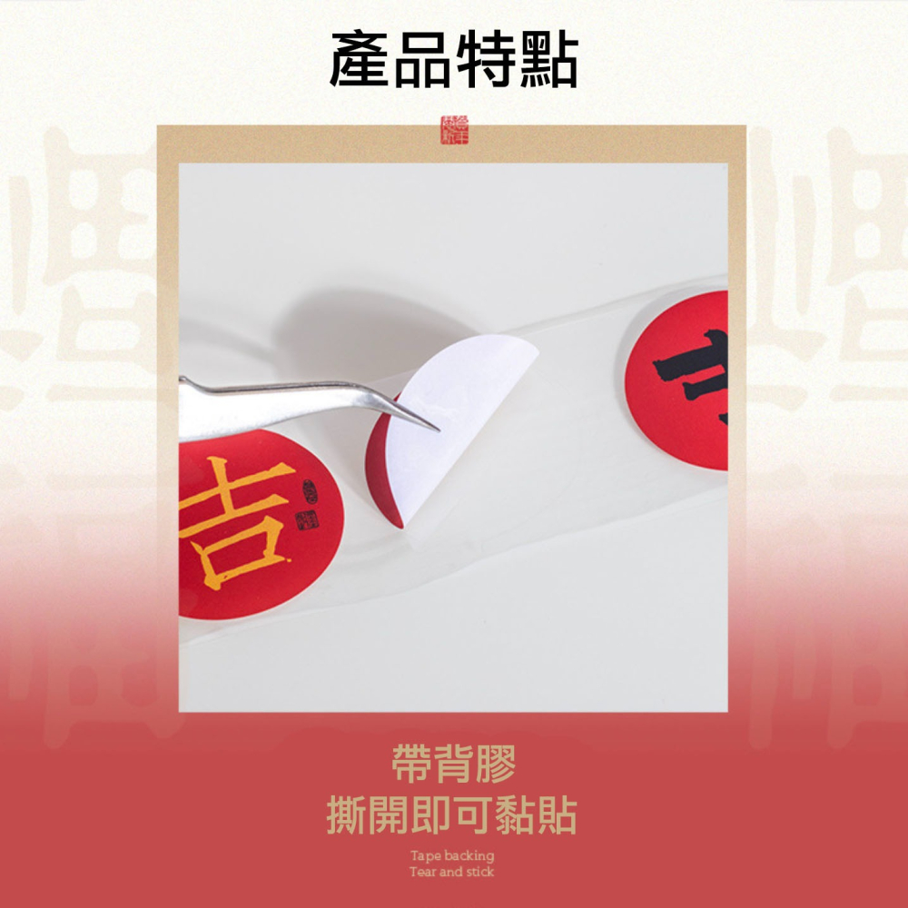 中國風新年春節吉旺福發書法文字膠帶式封口貼/居家裝飾文字標籤貼/手帳裝飾貼紙/烘焙禮盒提盒封口貼-細節圖6