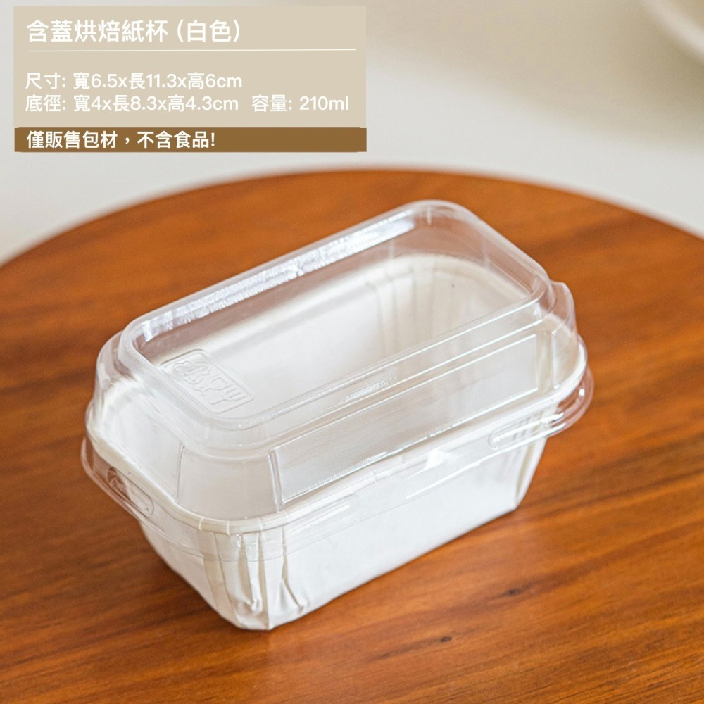 ◎20組入◎高透高蓋加厚長方型淋膜紙杯/蛋糕模具一次性耐烤方形帶蓋紙托/耐高溫麵包棗糕包裝盒子/耐高溫食品級烘焙用磅蛋糕-細節圖9