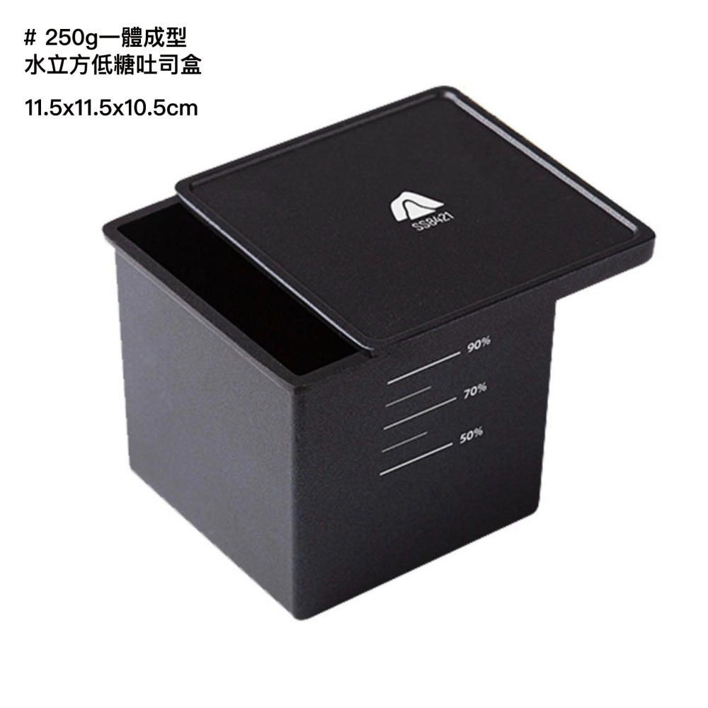 ◎250g◎青野作水立方低糖吐司盒/正方形帶蓋吐司模具/蛋糕模具/生土司烘焙工具/小麵包不沾盒-細節圖9