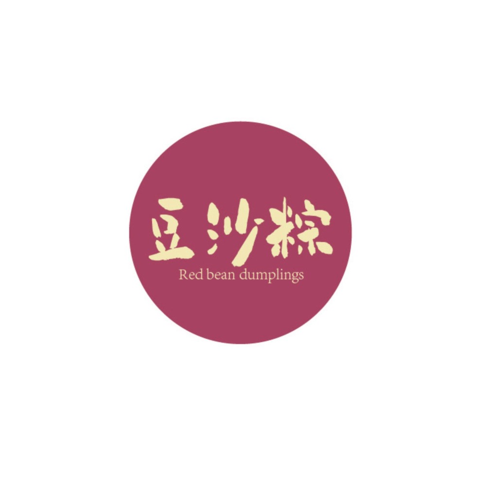 ◎18枚貼◎端午節慶創意肉粽口味裝飾封口貼紙/端午肉粽貼紙/包裝盒封口貼/禮盒禮物貼紙/端午祝福語銅版紙不乾膠裝飾貼紙-細節圖6