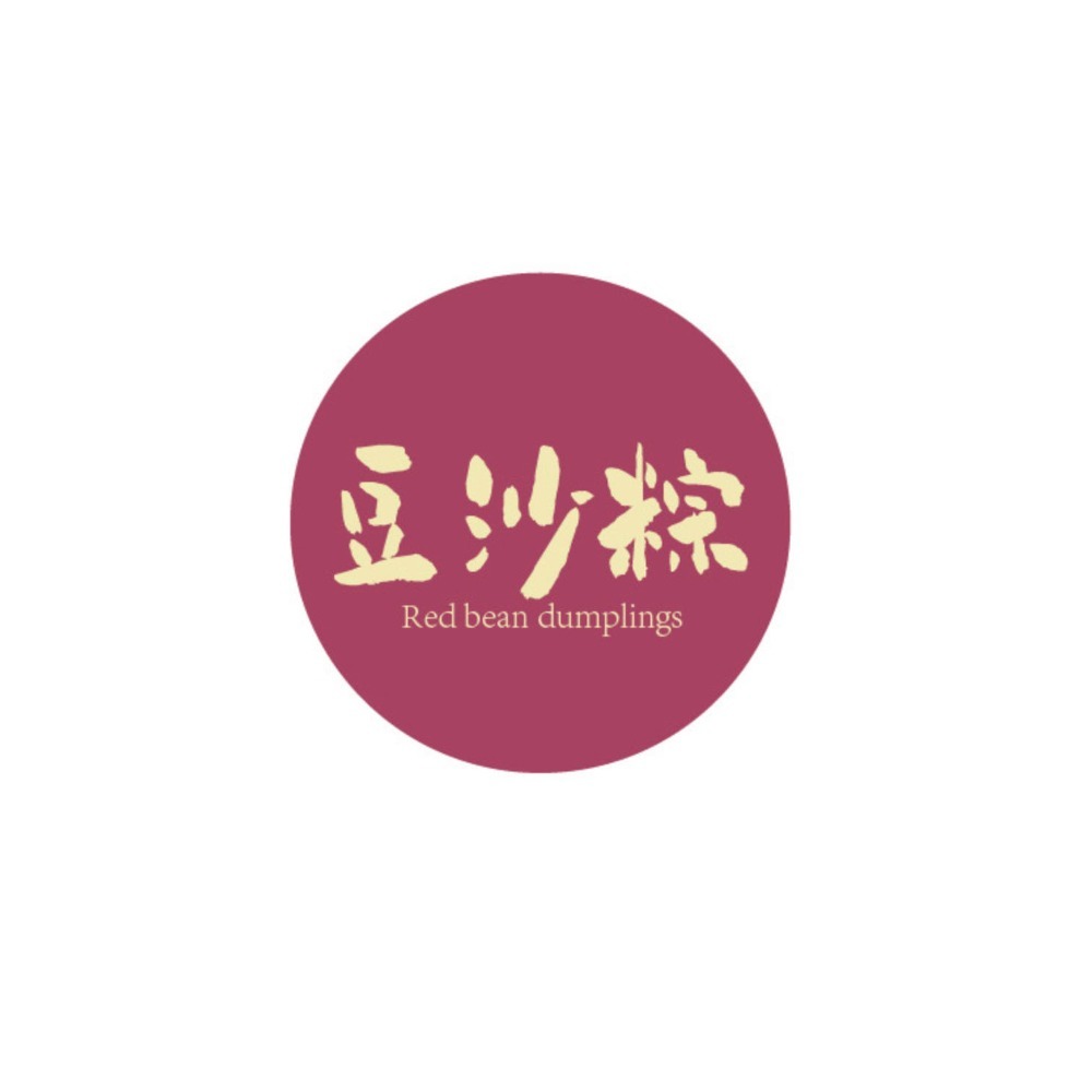 ◎18枚貼◎端午節慶創意肉粽口味裝飾封口貼紙/端午肉粽貼紙/包裝盒封口貼/禮盒禮物貼紙/端午祝福語銅版紙不乾膠裝飾貼紙-規格圖9