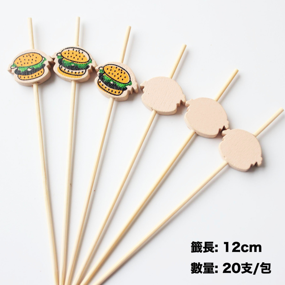 ◎20支◎木質漢堡造型冰糖葫蘆竹籤/一次性漢堡造型水果籤/家庭親子DIY烘焙製作工具/派對雞尾酒籤-細節圖6