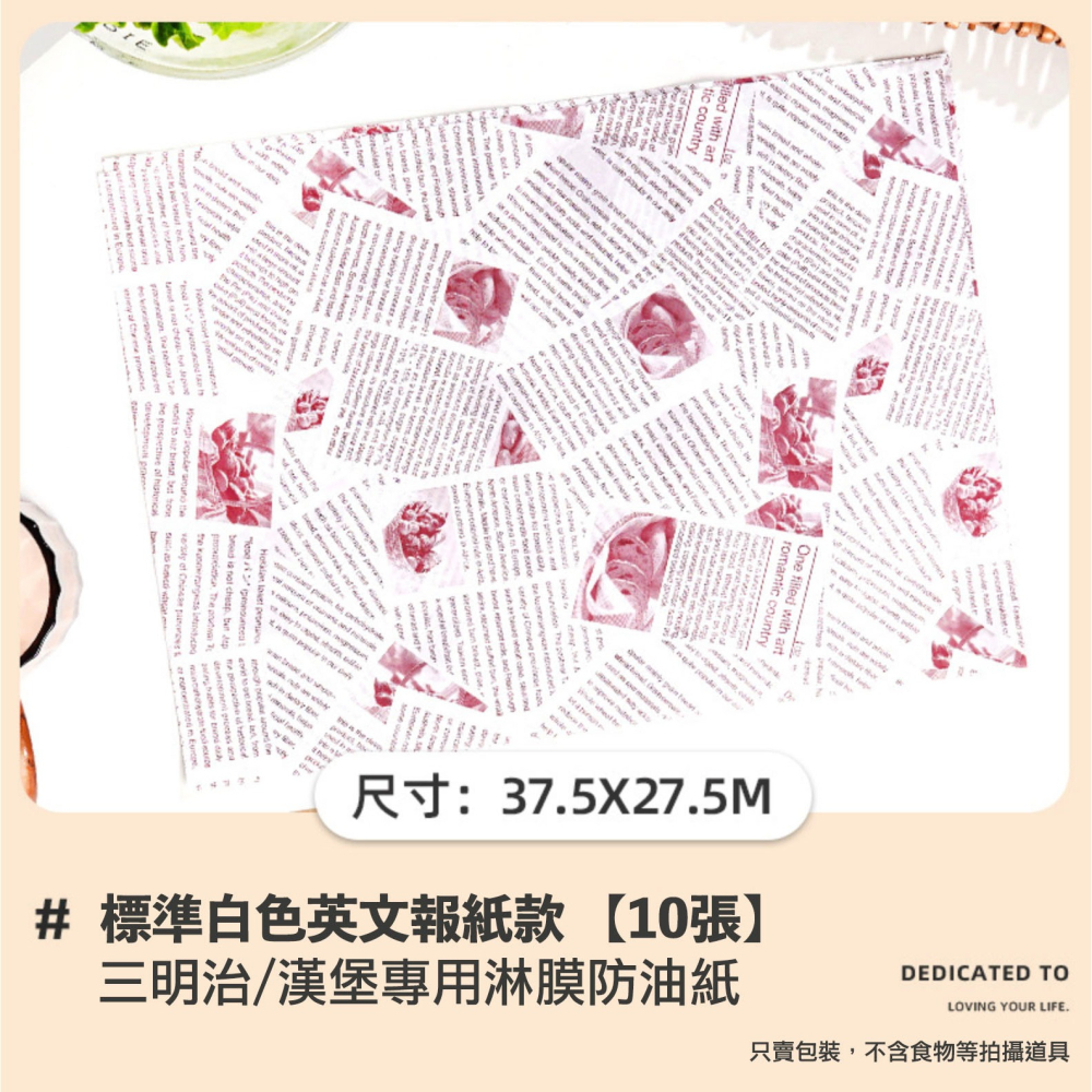 ◎10張◎三明治包裝紙/家用一次性防油紙墊/漢堡淋膜紙/打包飯糰煎手抓餅食品點心包裝用紙/烘培用紙/防油紙-細節圖9