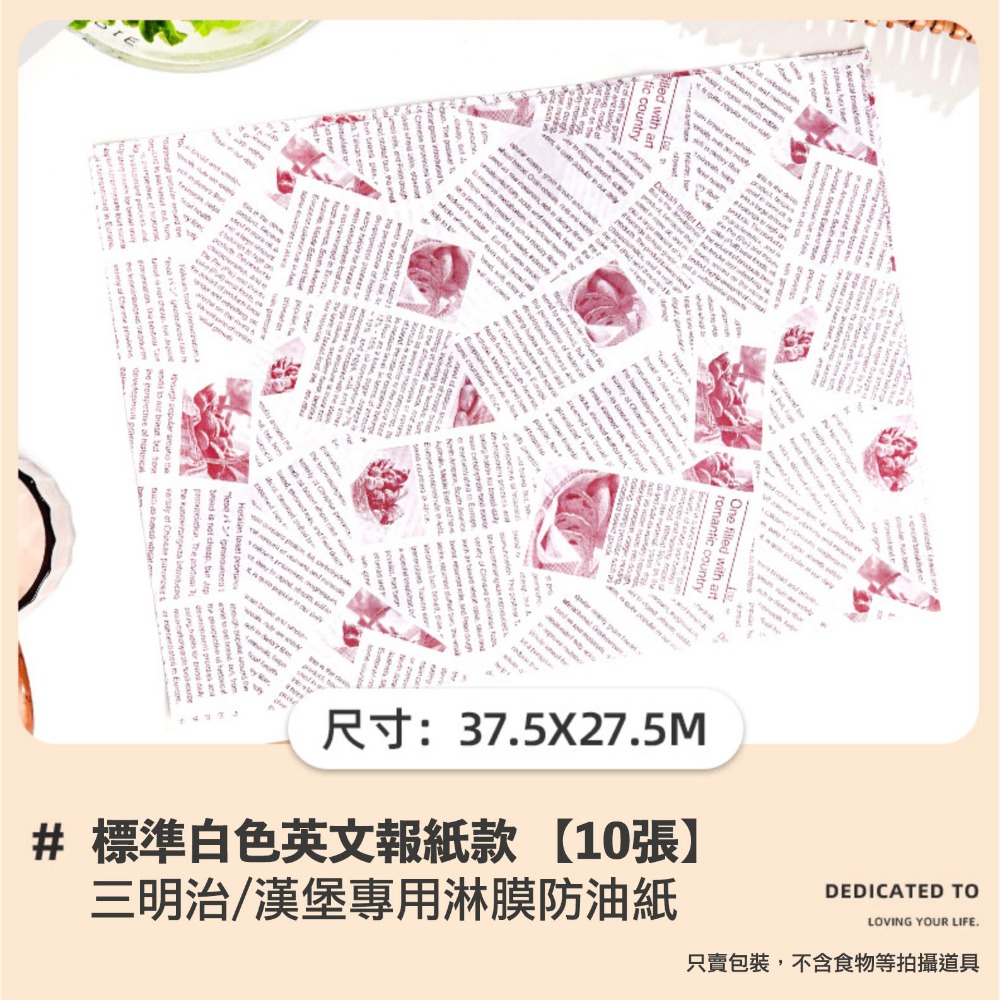 ◎10張◎三明治包裝紙/家用一次性防油紙墊/漢堡淋膜紙/打包飯糰煎手抓餅食品點心包裝用紙/烘培用紙/防油紙-規格圖9
