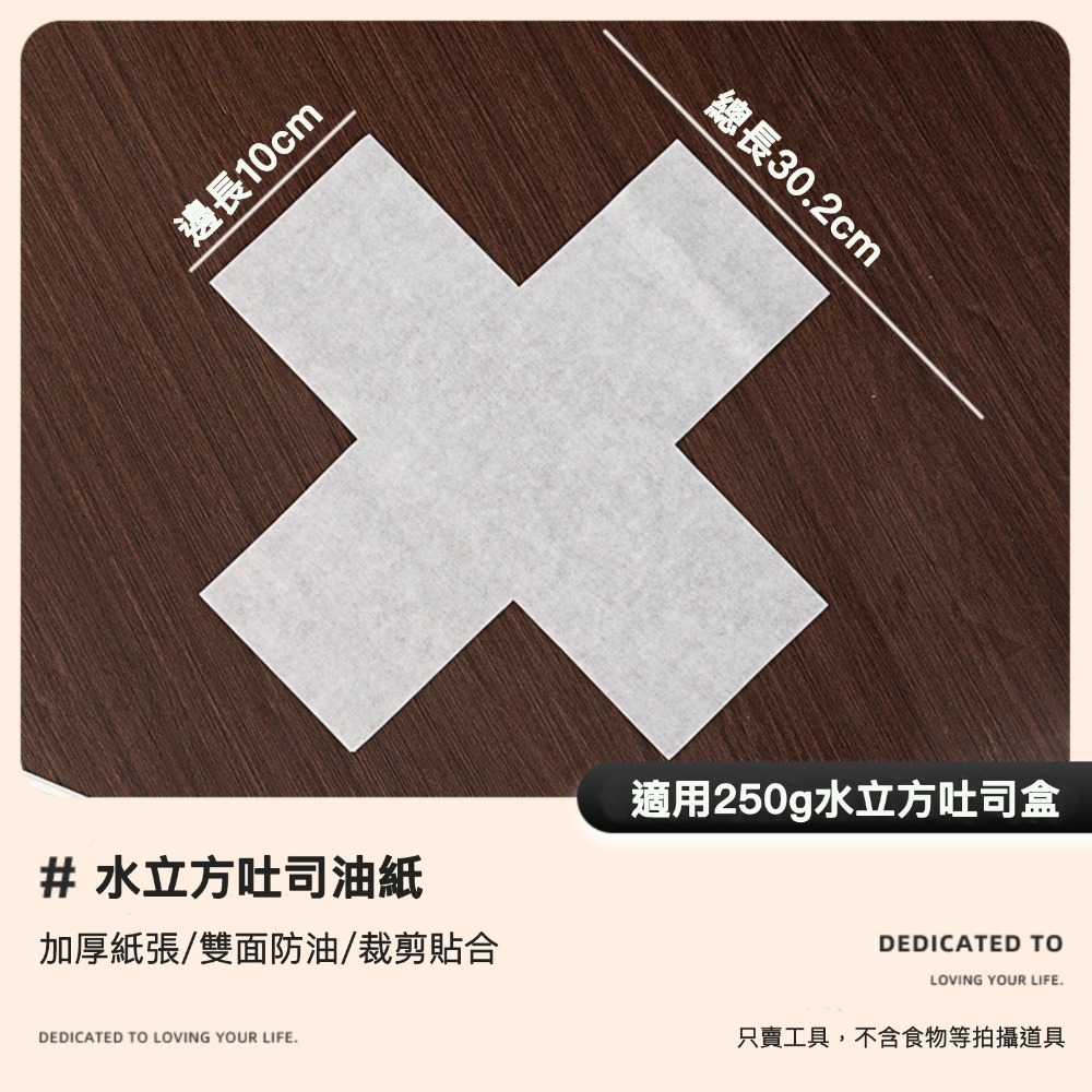 ◎10張入◎250g/450g用一次性免裁剪水立方鹼水吐司盒專用油紙/免脫模家用烘焙蛋糕烘焙紙/可重覆使用烘焙防油紙/低-規格圖9