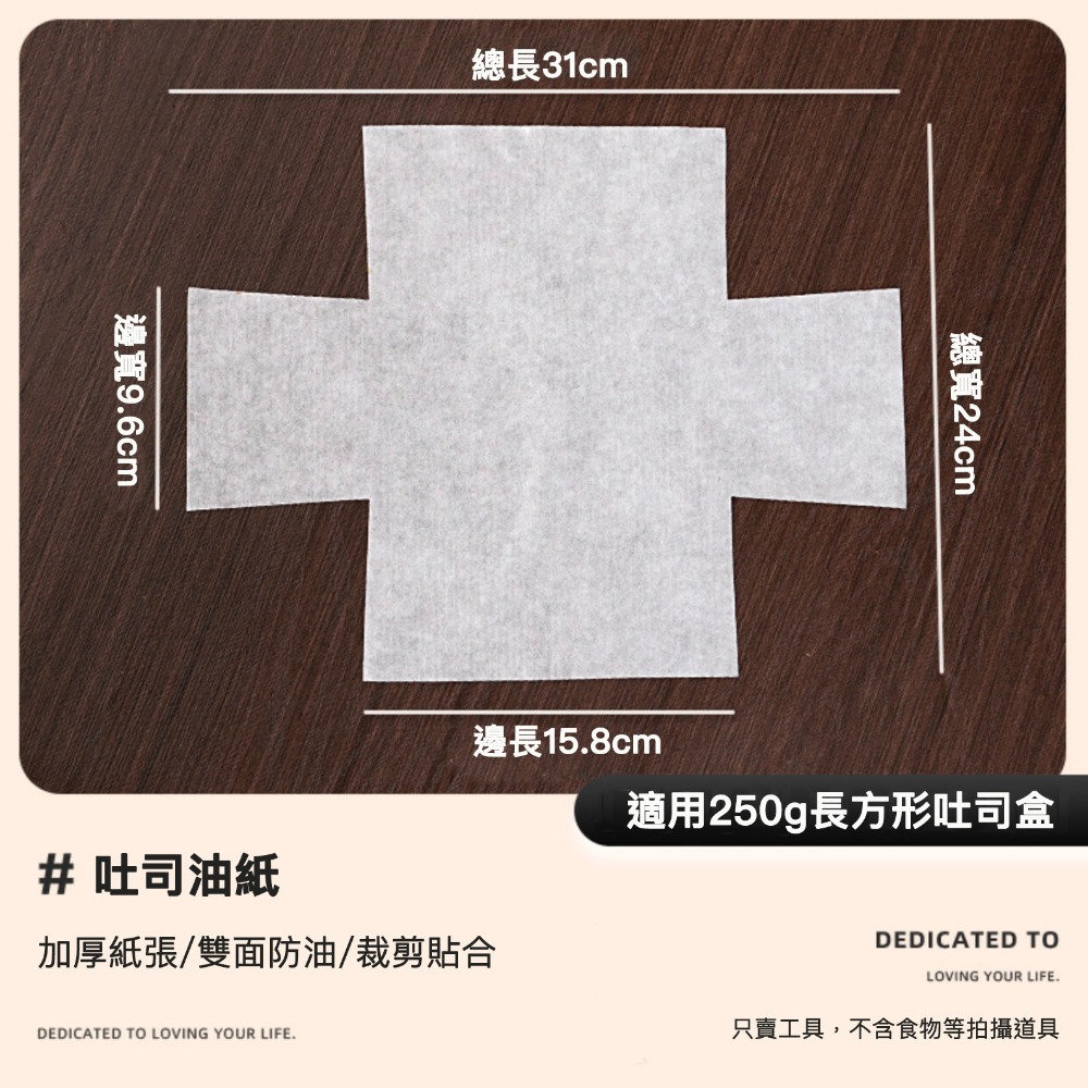 適配250g長方形吐司盒油紙(10張)