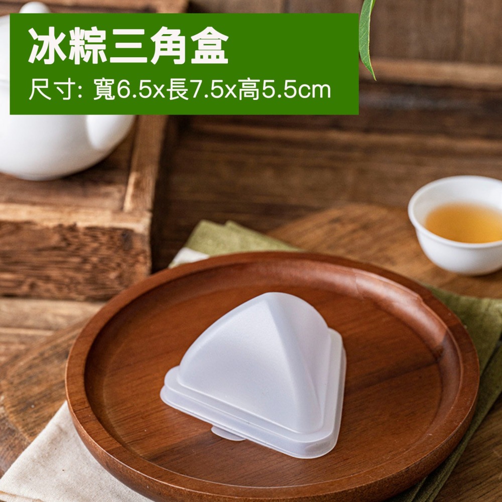 ◎10入◎榴槤冰粽盒子/水晶甜粽冰凍三角包裝盒/耐高溫芒果雪媚娘三角形壽司模具包裝盒/甜點西點家用包裝盒-細節圖5