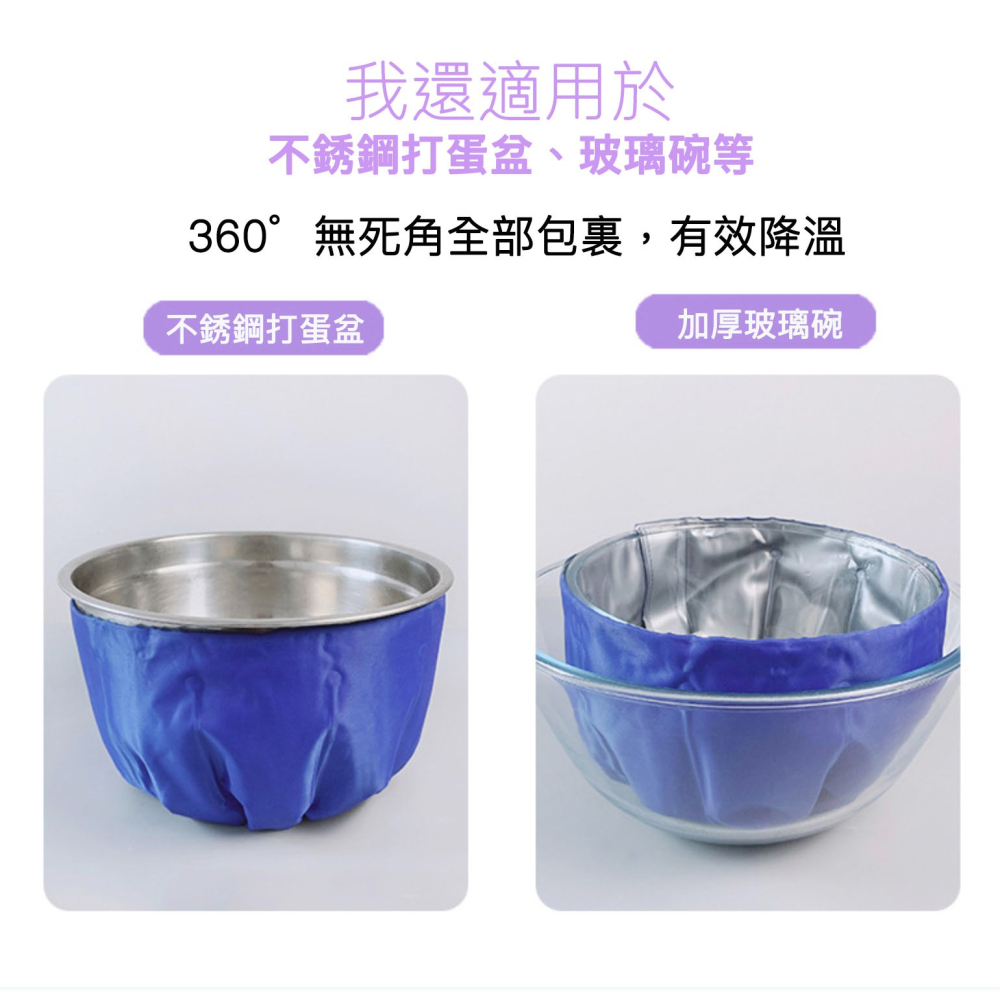 ◎綁帶式攪拌機重覆使用保冰袋/一體式麵糰降溫冰寶/烘焙冷敷鮮奶油打發低溫控溫抽繩式保冷袋-細節圖3