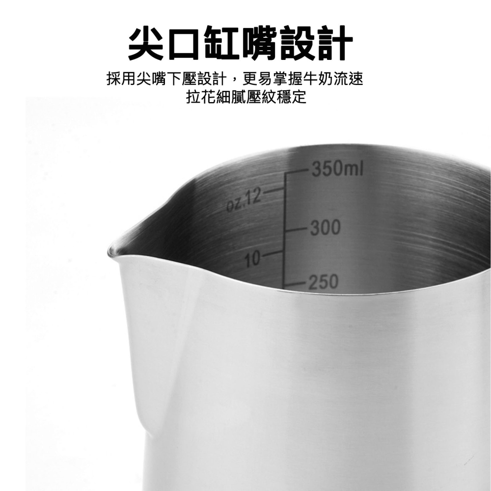 ◎350/600ml◎加厚304咖啡不鏽鋼內刻度拉花杯/尖嘴拉花杯/專業咖啡機奶泡杯/導流嘴咖啡杯器具-細節圖6