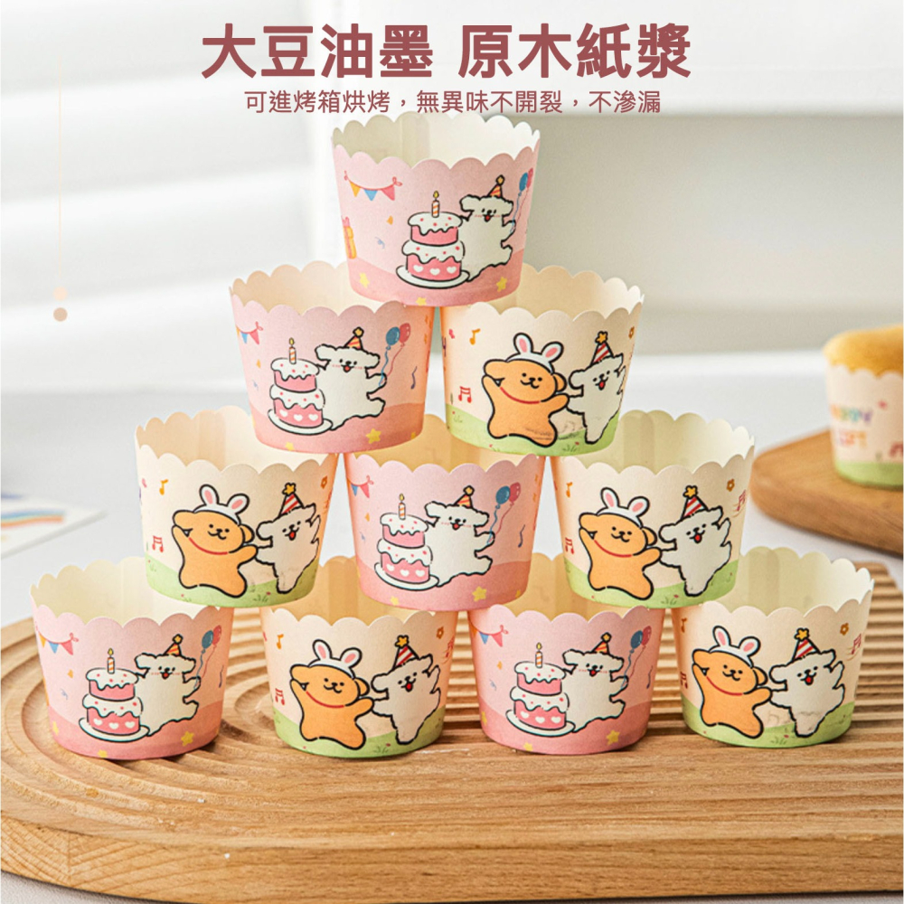 ◎50只入◎快樂小狗蒸烤兩用紙杯/氣炸鍋烤箱專用一次性紙杯/杯子蛋糕紙托/耐高溫烘焙包裝杯-細節圖4