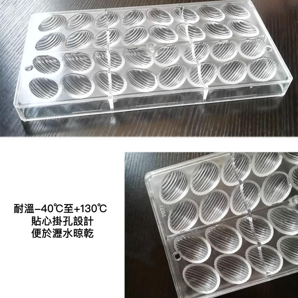 ◎24孔◎螺紋蛋型加厚巧克力模具/糖果模/巧克力pe硬質透明模具/環保塑料硬模/立體橢圓蛋型手工巧克力模具-細節圖3