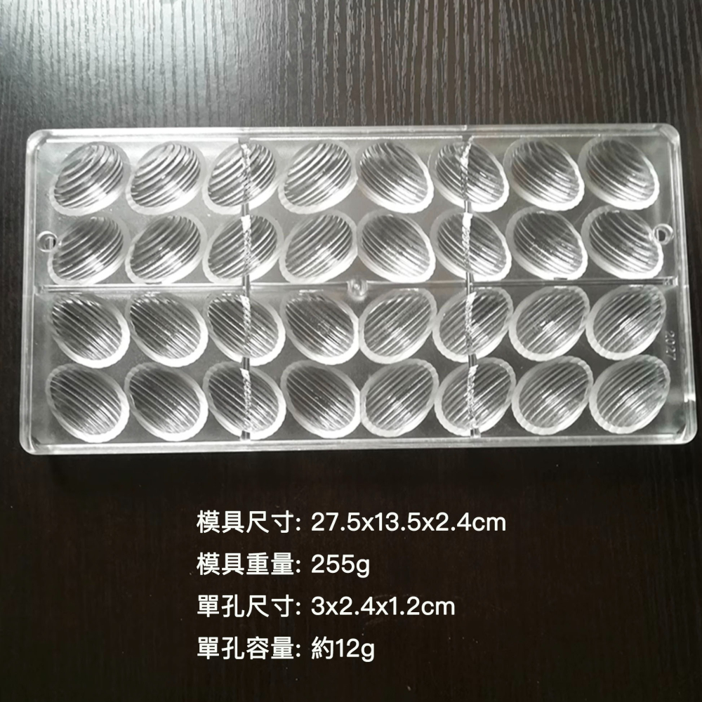 ◎24孔◎螺紋蛋型加厚巧克力模具/糖果模/巧克力pe硬質透明模具/環保塑料硬模/立體橢圓蛋型手工巧克力模具-細節圖5