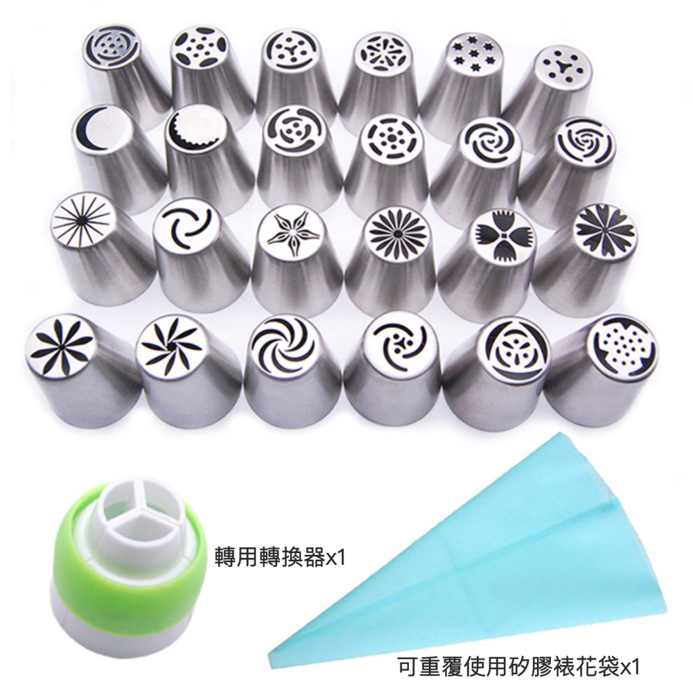 ◎26件套◎俄羅斯裱花嘴套裝(大號)/奶油擠花嘴/304不銹鋼內外無縫拋光-細節圖7