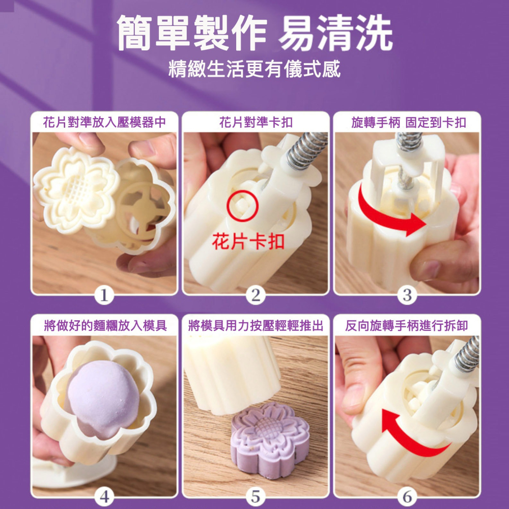 ◎50g◎立體槿櫻手壓式中秋月餅模具(1桶+4花片)/紫薯山藥糕冰皮月餅模/綠豆糕模-細節圖5