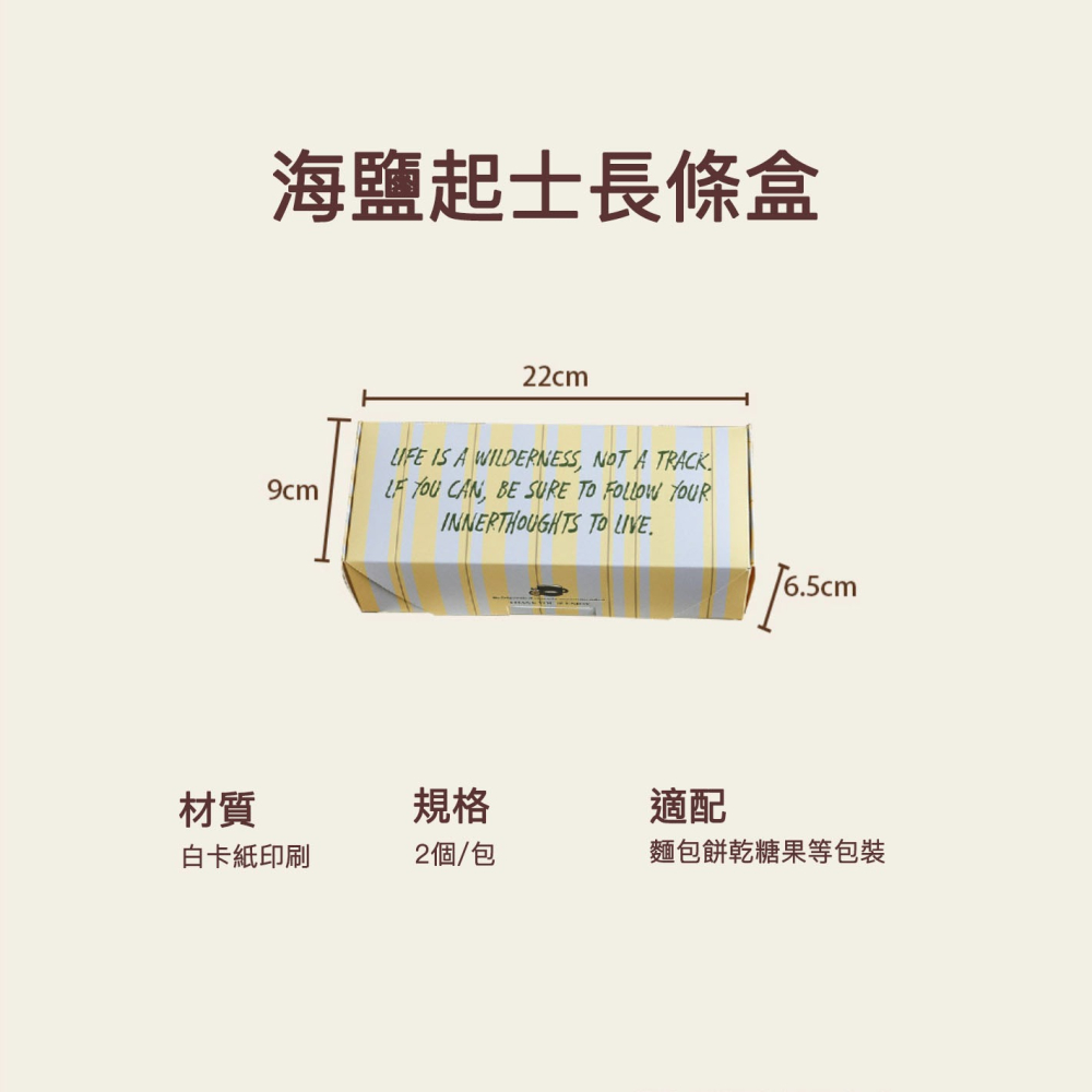◎2入◎海鹽起司長條包裝盒/法式餅乾糖果烘焙包裝盒/雪花酥牛軋糖禮盒/巧克力長條包裝裸盒-細節圖5