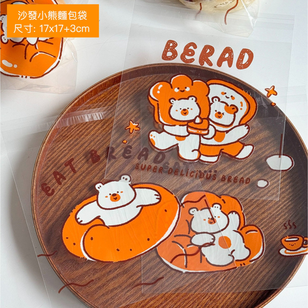 ◎17*17+3cm◎透明沙發小熊貝果麵包包裝袋三合一OPP自黏餅乾袋(約30只混裝)/點心糖果包裝袋/吐司可頌歐包自黏-細節圖6