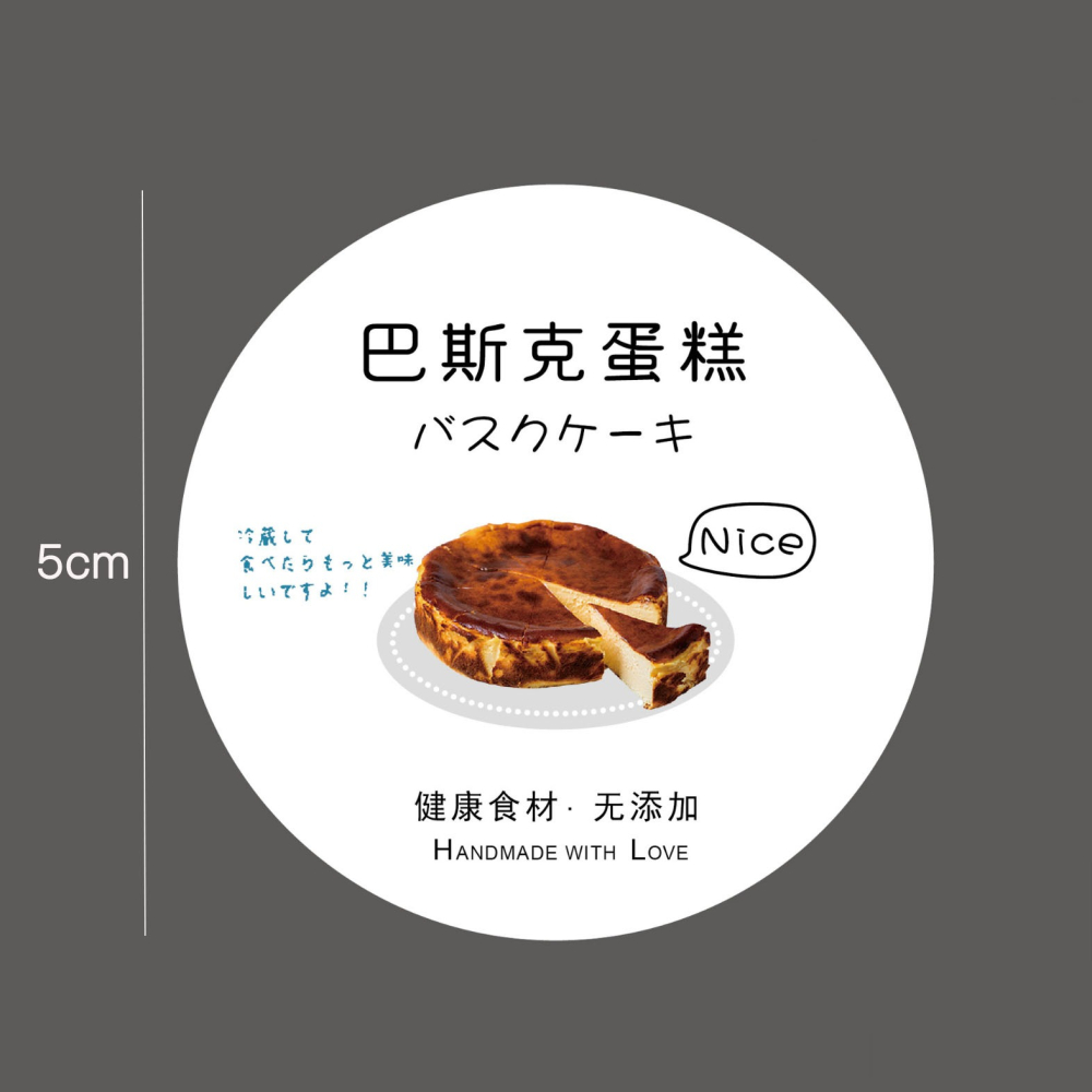 ◎⌀3.2cm/⌀5cm◎巴斯克蛋糕圓型封口貼紙/烘焙禮盒包裝貼/巴斯克貼紙/烘焙包裝盒封口貼/不乾膠標籤貼紙/圓形不乾-細節圖4