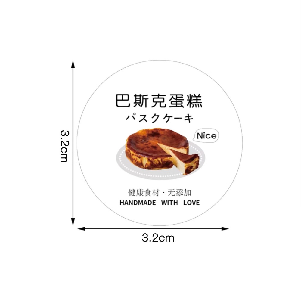 ◎⌀3.2cm/⌀5cm◎巴斯克蛋糕圓型封口貼紙/烘焙禮盒包裝貼/巴斯克貼紙/烘焙包裝盒封口貼/不乾膠標籤貼紙/圓形不乾-規格圖4