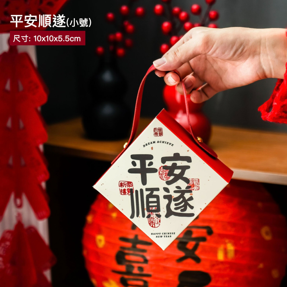 ◎2入或5入◎小號/大號新年平安順遂手提喜糖小提盒/烘焙禮盒牛軋糖曲奇餅乾盒子/點心雪花酥糖果中式包裝手提空盒-細節圖5