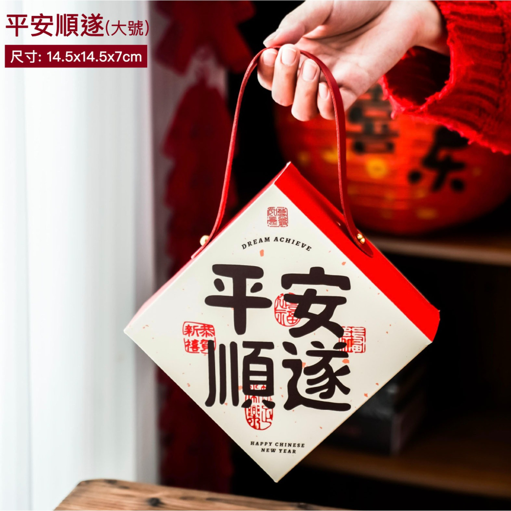 ◎2入或5入◎小號/大號新年平安順遂手提喜糖小提盒/烘焙禮盒牛軋糖曲奇餅乾盒子/點心雪花酥糖果中式包裝手提空盒-細節圖6