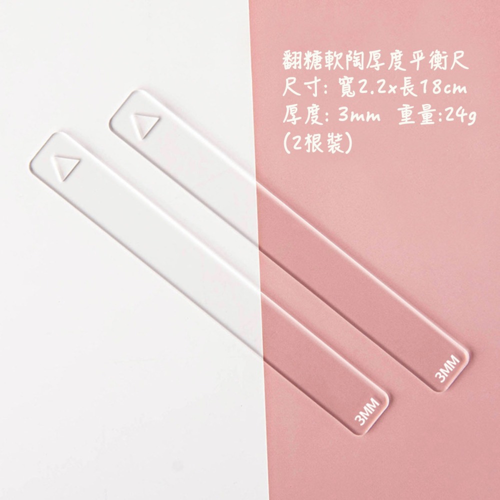 ◎2/3/4/5/6mm◎透明壓克力翻糖軟陶厚度尺/黏土擀皮墊片平整平衡尺/耳環手作輔助工具/餅乾厚度平衡器/翻糖皮平整-細節圖7