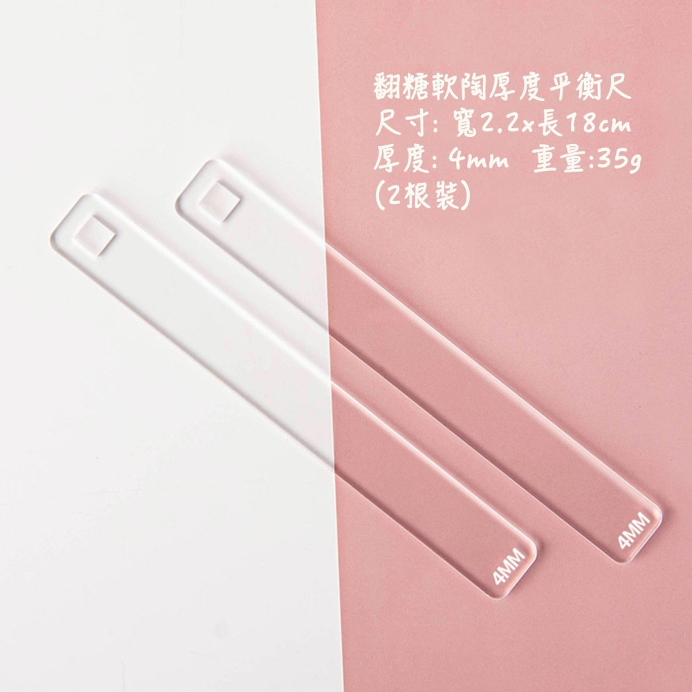 ◎2/3/4/5/6mm◎透明壓克力翻糖軟陶厚度尺/黏土擀皮墊片平整平衡尺/耳環手作輔助工具/餅乾厚度平衡器/翻糖皮平整-細節圖8