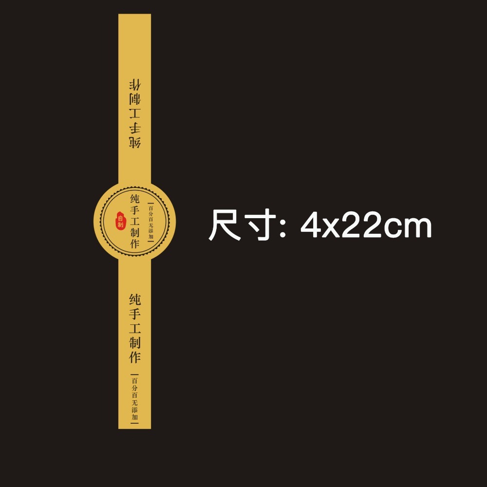 ◎10枚貼◎手工制作防水覆膜封口貼紙/烘焙禮盒長條包裝貼/烘焙包裝盒封口貼/不乾膠標籤貼紙/手裱形不乾膠封口貼紙-規格圖4