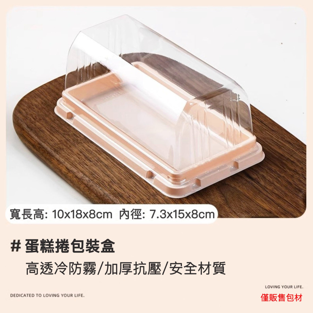 ◎10組入◎蛋糕捲虎皮瑞士捲包裝盒/防霧高蓋盒子蛋糕捲透明吸塑盒/水果切塊瑞士捲打包盒子/長條型透明甜點西點家用包裝盒-細節圖7