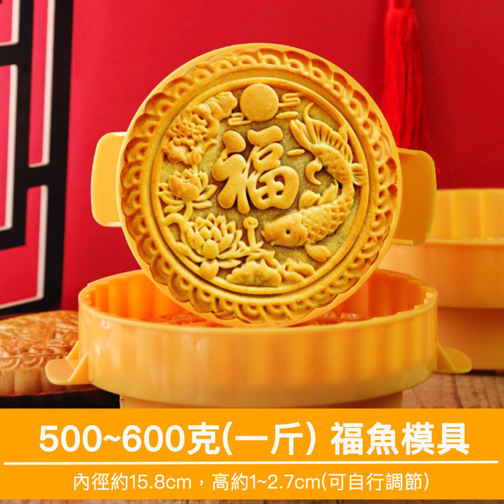 ◎500~600g◎福魚手壓式半自動可調高低圓型塑料月餅模(顏色隨機)/中秋月餅模具/手壓式大餅模喜餅模/傳統囍餅模具-細節圖4