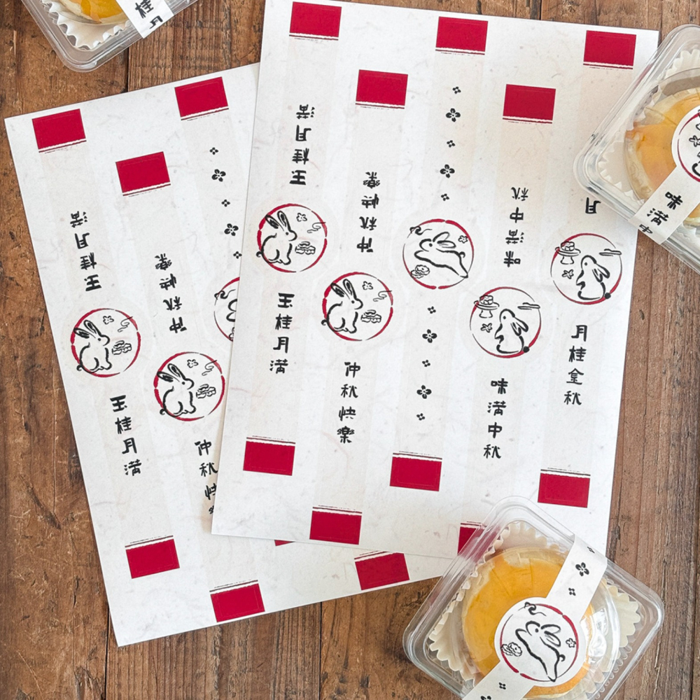 ◎2張=10枚◎中秋節復古兔子長條封口貼紙/烘焙禮盒包裝貼/餅乾袋貼紙/烘焙包裝盒封口貼/不乾膠標籤貼紙/中秋不乾膠封口-細節圖5